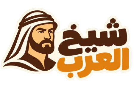شعار شيخ العرب